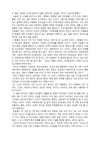 감상문 지금, 당신의 자녀가 흔들리고 있다 지금-6