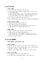 책요약 국화와 _ 5장 6장 요약 국화와 _ 5장 요약 국화와 _ 6장 요약 국화와 _ 5장 줄거리 국화와 _ 6장 줄거리 국화와 _ 과거와 세상에 대해 빚을 진 사람들 국화와 _ 만분의 일 은혜-3