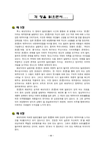 책요약 국화와 _ 5장 6장 요약 국화와 _ 5장 요약 국화와 _ 6장 요약 국화와 _ 5장 줄거리 국화와 _ 6장 줄거리 국화와 _ 과거와 세상에 대해 빚을 진 사람들 국화와 _ 만분의 일 은혜-8