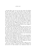 오치쿠보 이야기 오치쿠보 이야기 줄거리, 오치쿠보 이야기 독후감,-1