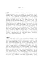 [독서 감상문]-도가니를 읽고-동기,줄거리,느낀점-1