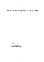 [회사법] 주주대표소송의 현상과 앞으로의 과제-1