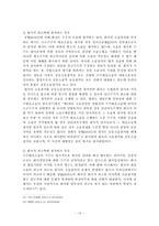 [회사법] 주주대표소송의 현상과 앞으로의 과제-15