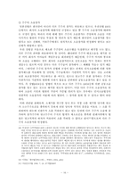 [회사법] 주주대표소송의 현상과 앞으로의 과제-16