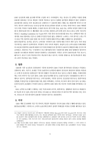 [환경문제] GMO식품(유전자조작농산물) 문제의 논쟁과 대안-9