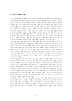 [중국현대소설] 중국여성작가 림바이의 `한여자의 전쟁` 작품분석-3