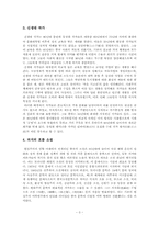 [중국현대소설] 중국여성작가 림바이의 `한여자의 전쟁` 작품분석-4