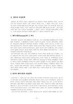 [중국현대소설] 중국여성작가 림바이의 `한여자의 전쟁` 작품분석-5