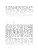 [중국현대소설] 중국여성작가 림바이의 `한여자의 전쟁` 작품분석-6