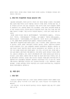 [중국현대소설] 중국여성작가 림바이의 `한여자의 전쟁` 작품분석-8