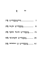 [출판문화론] 독서진흥운동-2