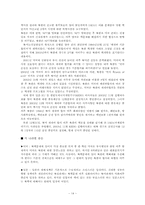 [한국정치론] 남북관계와 통일전망-14