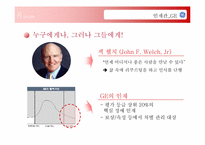 [기업사례연구] GE vs Samsung(삼성) vs Toyota(도요타) 인재양성교육-6