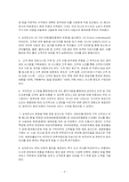 [마케팅] 오프라인을 기반으로 한 인터넷 교보문고의 상황과 전략에 대한 사례조사-4