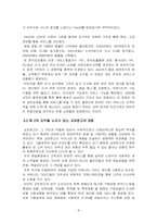 [마케팅] 오프라인을 기반으로 한 인터넷 교보문고의 상황과 전략에 대한 사례조사-8