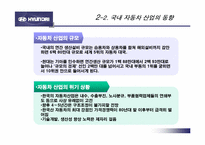 [인수합병] 현대자동차의 기아자동차 인수와 구조조정-8