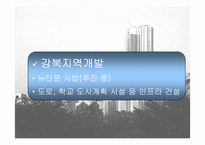 강남부동산상승의 원인과 대책-15