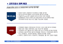 [세계경영환경론] 교토의정서 발효에 따른 기업환경 변화-4