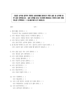 [사회복지조사론] 대학생들의 성격과 음악의 상관관계 조사-11