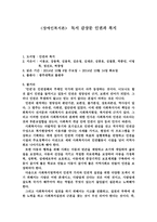 [장애인 복지론] - 독서 감상문 인권과 복지-1