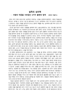 감상문 설득의 심리학 사람의 마음을 사로잡는 6가지 불변의 법칙-1