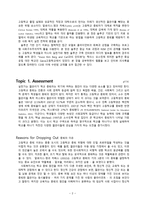 원서번역 A Risk and Resilience Perspective 저자 Greene 6장 위험에 처한 청소년-2