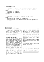 원서번역 A Risk and Resilience Perspective 저자 Greene 6장 위험에 처한 청소년-19