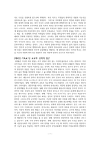 Book-Review 「교육신학의 문화적 접근」-7