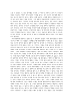 독후감 - 의료민영화 논쟁과 한국의료의 미래를 읽고 - 인간행동과 사회환경-3