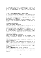 책요약 페미니즘의 시각에서 본 가족 저자 배리 소온 매릴린 얄롬-2