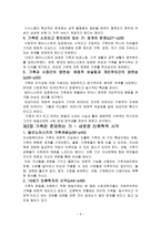 책요약 페미니즘의 시각에서 본 가족 저자 배리 소온 매릴린 얄롬-3