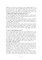 책요약 페미니즘의 시각에서 본 가족 저자 배리 소온 매릴린 얄롬-12