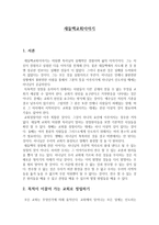 [독후감] 새들백교회이야기-1