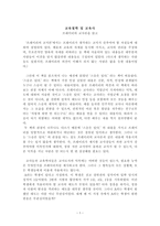 독후감 - 교육철학 및 교육사 프레이리의 교사론을 읽고-1