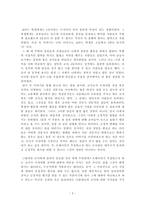 독후감 - 교육철학 및 교육사 프레이리의 교사론을 읽고-2