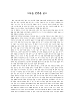 사회학개론 - 독후감 - 고독한 군중을 읽고-1