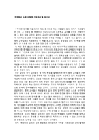 독후감 초등학교 수학 이렇게 가르쳐라를 읽고서 ★ 초등학교 수학 이렇-1