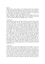 세계문화이해 독서 감상문 세계문화이해 독서보고서-2