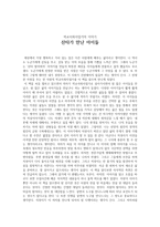 독후감 학교사회사업가의 이야기 산타가 만난 아이들-1