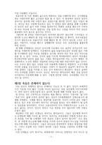 서평 사후생 죽음 이후의 삶의 이야기-2