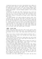 서평 사후생 죽음 이후의 삶의 이야기-7