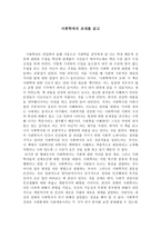 독후감 - 사회학에의 초대를 읽고-1