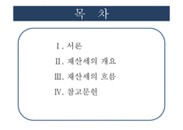 재산세의 흐름과 나아가야할 방안-3