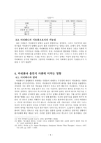 현대 한국 사회에서 마리화나의 흡연에 대한 합법화의 필요성-7