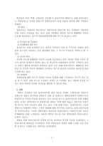 실천기술론 사회복지 실천 개입 학교 폭력-8