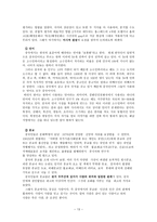 소황제 휘트니스 클럽 휘트니스 클럽 사업계획서 휘트니스 클럽 창업계획서 휘트니-13