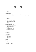 사회복지공동모금회 경기지회 사회복지 서비스 전달체계와 조직-2