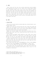 [예배학] 예전과 말씀(설교의 정의, 목적, 특징, 준비)-2