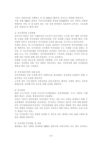 역대정부와 이명박 정부의 자치경찰제 추진경과 비교 논의-8