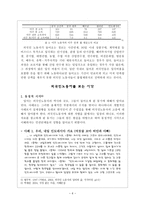 사회과학 차별의 문화와 외국인노동자 문제-8